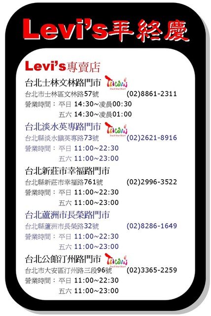 levis牛仔褲