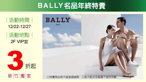 BALLY特賣會.jpg