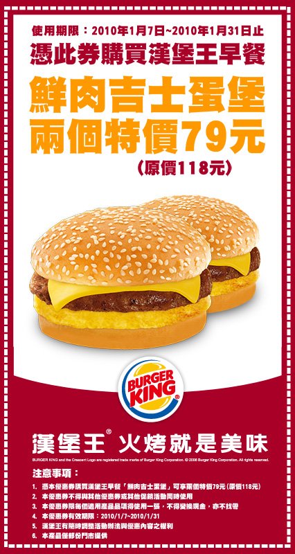 漢堡王優惠券