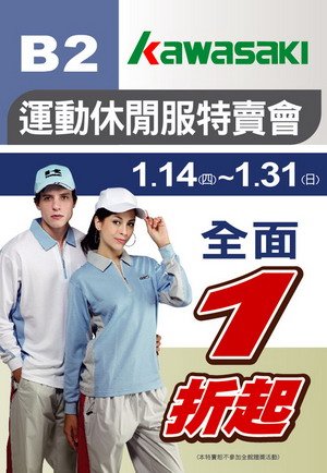 運動特賣.jpg