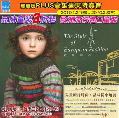 麗嬰房特賣.jpg