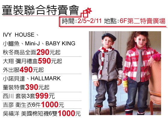 百童裝特賣.jpg