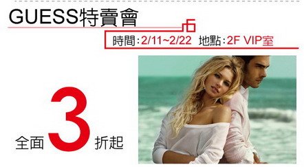 新竹遠百guess特賣.jpg