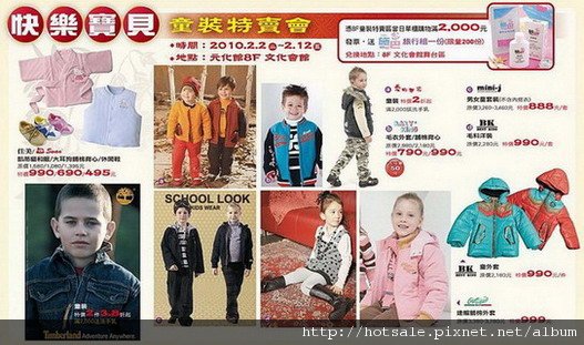 童裝特賣會.jpg