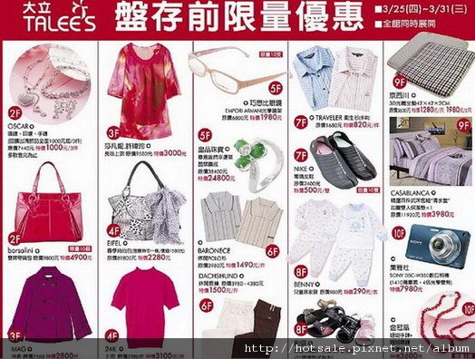大立特賣.jpg