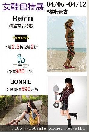 寶慶遠百鞋包特賣.jpg