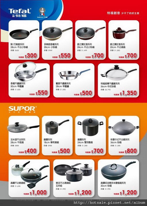 特福鍋具.jpg