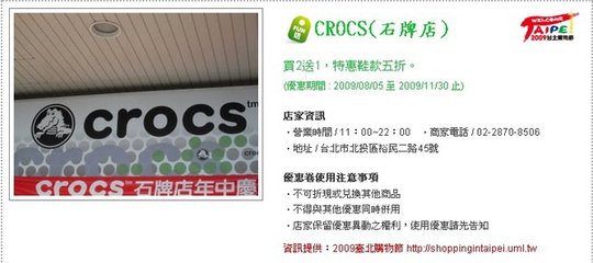 CROCS特賣