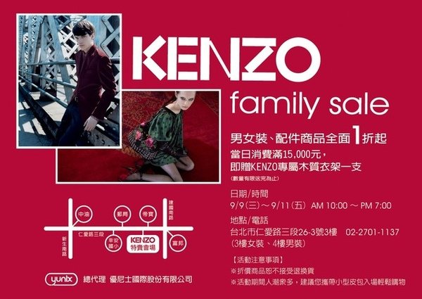 KENZO特賣會