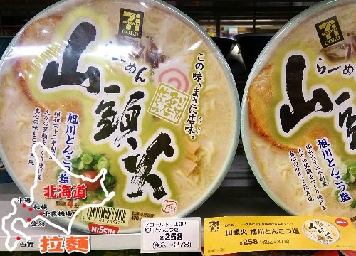 BC284   北海道。拉麵12