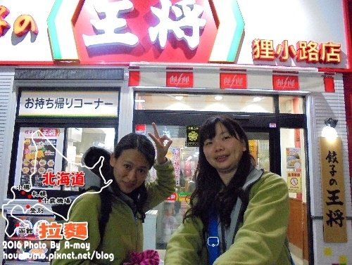 BC284   北海道。拉麵15