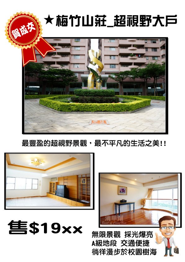 梅竹_賀成交.jpg