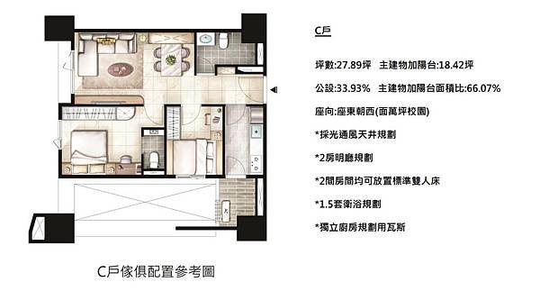 嘉學. C戶戶27.89坪2房2廰2衛.jpg