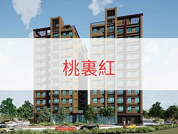 桃裏紅.jpg