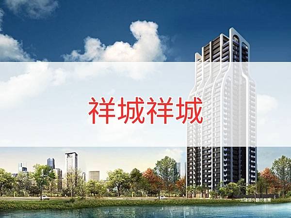 祥城祥城.jpg