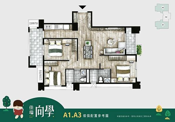 【桃園】大園區 | 佳瑞向學 | 二房 (27~29坪)、三