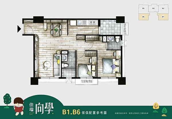 【桃園】大園區 | 佳瑞向學 | 二房 (27~29坪)、三