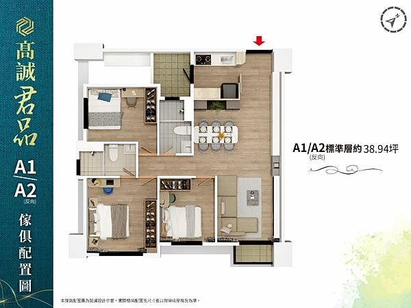 【桃園】大園區 | 高誠君品 | 二房（26~27.5坪）、