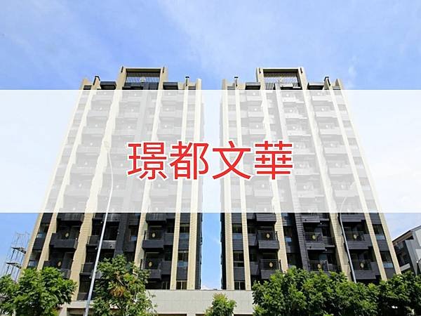 璟都文華.jpg