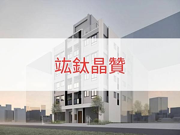 竑鈦晶贊.jpg