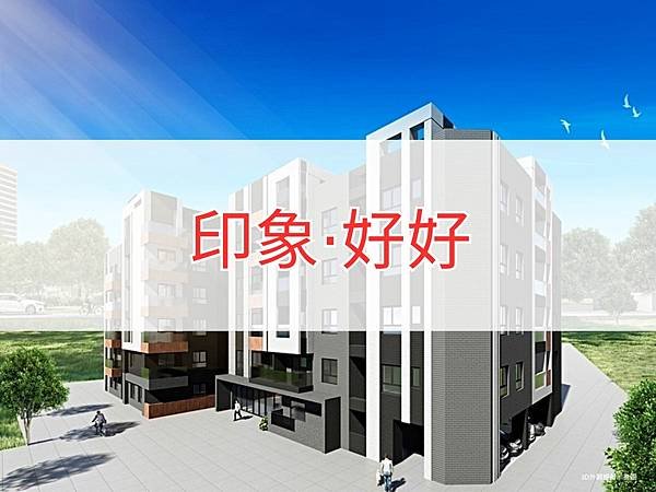 印象∙好好.jpg