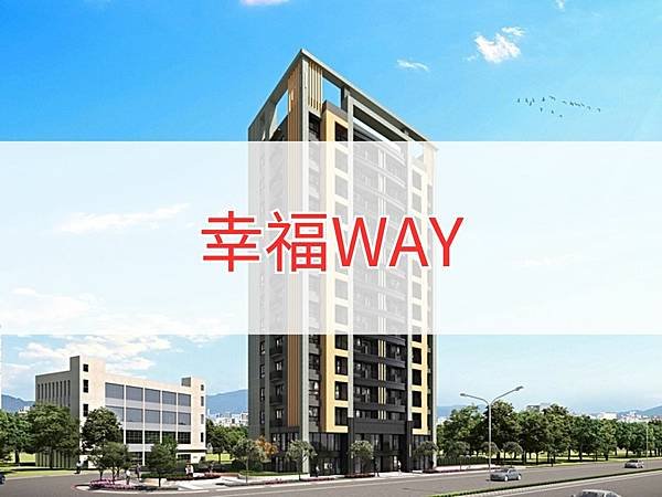 幸福WAY.jpg