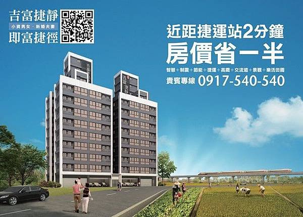 [桃園中壢]吉富春建設-吉富捷靜2期(大樓)