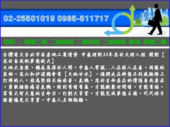 中森借貸網 房屋二胎房屋二貸房貸二胎房屋二胎貸款0985-511717洪經理(6).jpg