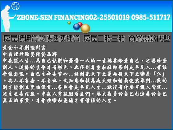 中森借貸網 房屋二胎房屋二貸房貸二胎房屋二胎貸款0985-511717洪經理