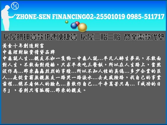 中森借貸網 房屋二胎房屋二貸房貸二胎房屋二胎貸款0985-511717洪經理