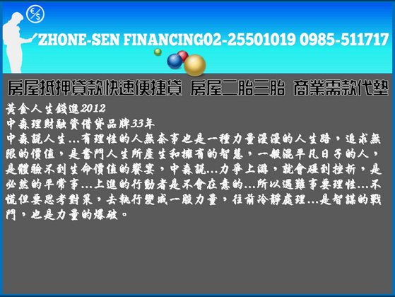 中森借貸網 房屋二胎房屋二貸房貸二胎房屋二胎貸款0985-511717洪經理