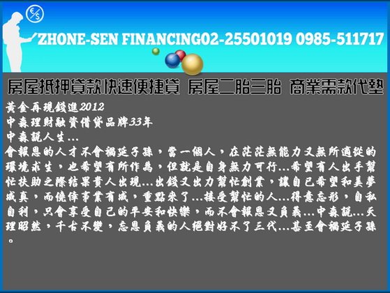 中森借貸網 房屋二胎房屋二貸房貸二胎房屋二胎貸款0985-511717洪經理