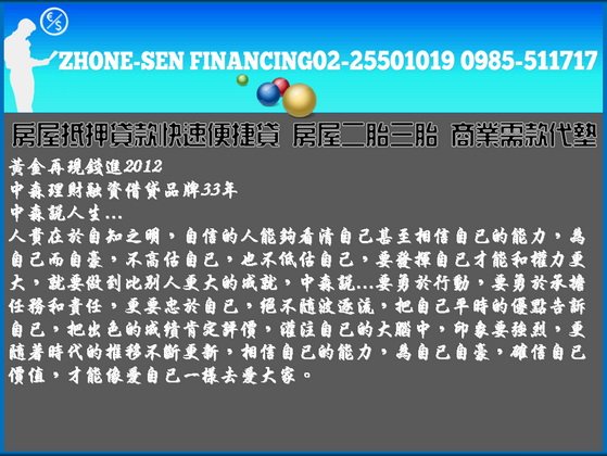 中森借貸網 房屋二胎房屋二貸房貸二胎房屋二胎貸款0985-511717洪經理