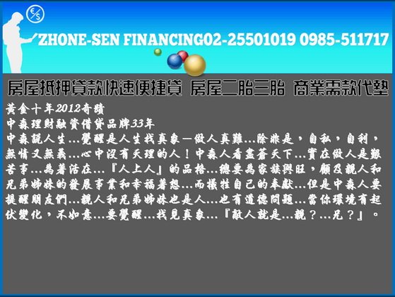 中森借貸網 房屋二胎房屋二貸房貸二胎房屋二胎貸款0985-511717洪經理