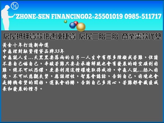 中森借貸網 房屋二胎房屋二貸房貸二胎房屋二胎貸款0985-511717洪經理