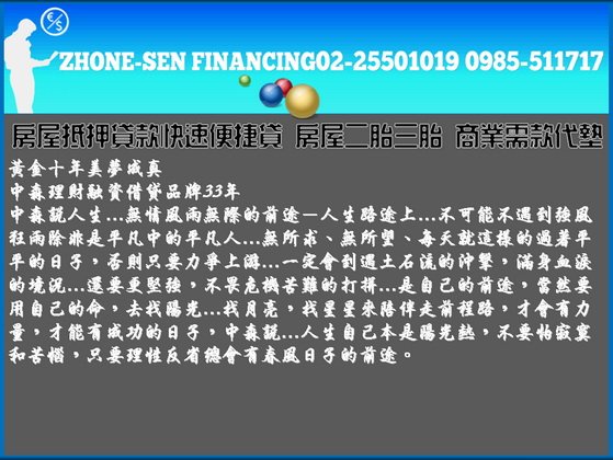 中森借貸網 房屋二胎房屋二貸房貸二胎房屋二胎貸款0985-511717洪經理