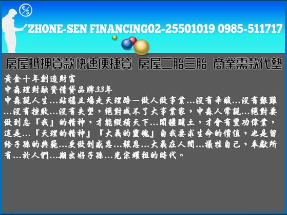 中森借貸網 房屋二胎房屋二貸房貸二胎房屋二胎貸款0985-511717洪經理