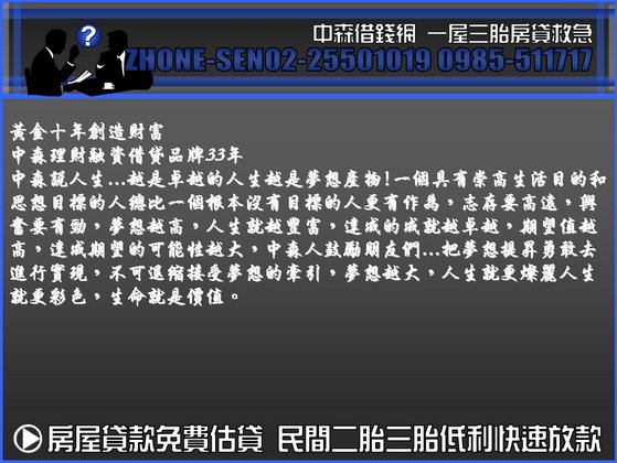 中森借貸網  房屋二胎房屋二貸房貸二胎房屋二胎貸款0985-511717洪經理