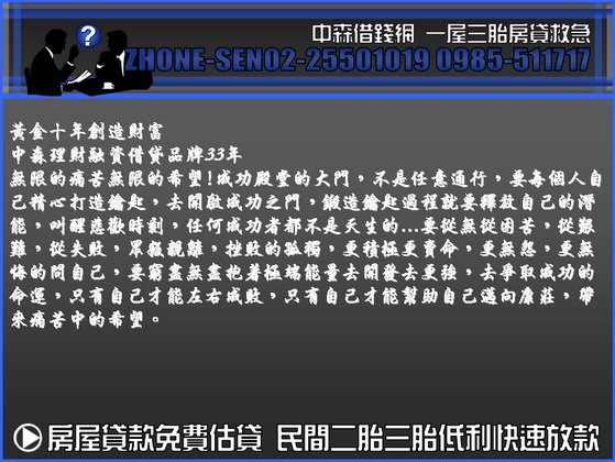 中森借貸網  房屋二胎房屋二貸房貸二胎房屋二胎貸款0985-511717洪經理