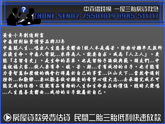 中森借貸網  房屋二胎房屋二貸房貸二胎房屋二胎貸款0985-511717洪經理