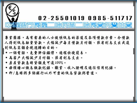 中森借貸網  房屋二胎房屋二貸房貸二胎房屋二胎貸款0985-511717洪經理