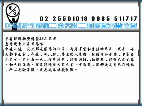 中森借貸網  房屋二胎房屋二貸房貸二胎房屋二胎貸款0985-511717洪經理