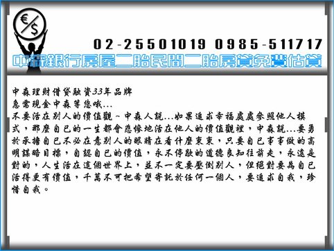 中森借貸網  房屋二胎房屋二貸房貸二胎房屋二胎貸款0985-511717洪經理