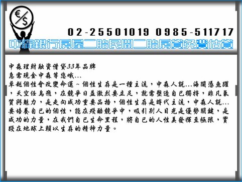 中森借貸網  房屋二胎房屋二貸房貸二胎房屋二胎貸款0985-511717洪經理