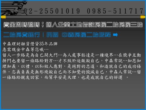 中森借貸網  房屋二胎房屋二貸房貸二胎房屋二胎貸款0985-511717洪經理