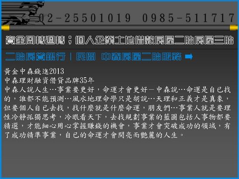 中森借貸網  房屋二胎房屋二貸房貸二胎房屋二胎貸款0985-511717洪經理