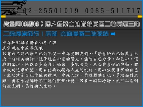 中森借貸網  房屋二胎房屋二貸房貸二胎房屋二胎貸款0985-511717洪經理