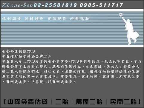 中森借貸網  房屋二胎房屋二貸房貸二胎房屋二胎貸款0985-511717洪經理