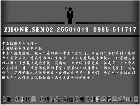 房屋二胎房貸0985-511717洪經理