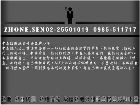 房屋二胎房貸0985-511717洪經理